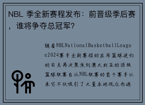 NBL 季全新赛程发布：前晋级季后赛，谁将争夺总冠军？