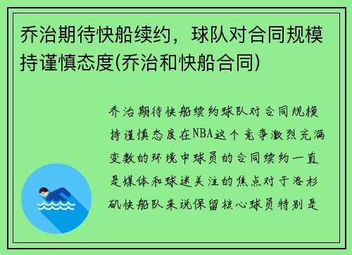 乔治期待快船续约，球队对合同规模持谨慎态度(乔治和快船合同)