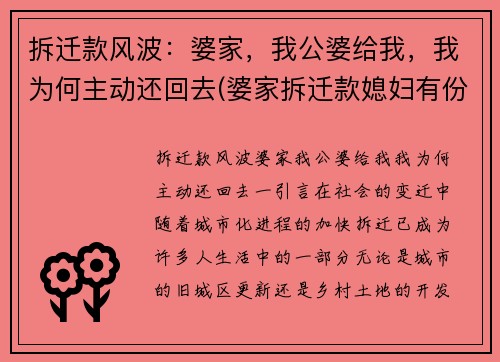 拆迁款风波：婆家，我公婆给我，我为何主动还回去(婆家拆迁款媳妇有份吗)